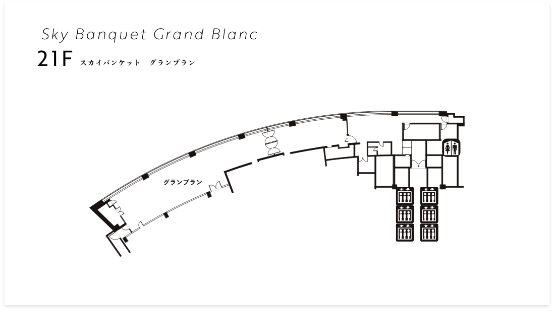 宴會廳 Grand Bcanc 21F 天空宴會廳 格蘭布蘭