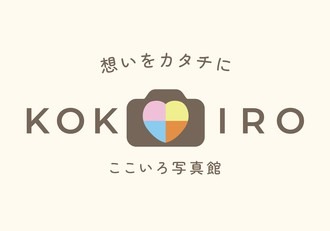Kokoiro 攝影館